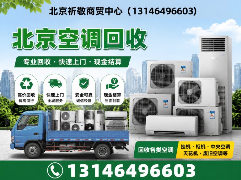 石景山区北京上门回收展示图